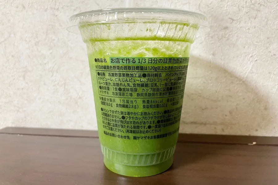 お店で作る1/3 日分の緑黄色野菜が摂れるグリーンスムージー(うら)